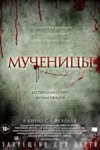   Мученицы (2015)