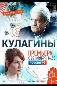 Кулагины 1-3 сезон 