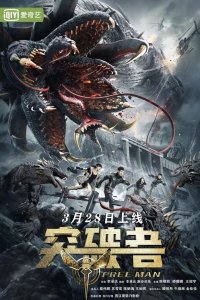 Дрожь Земли: Удар Извне (2024)