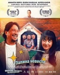 Папина невеста (2025)