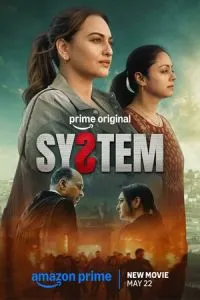   Система (2026)